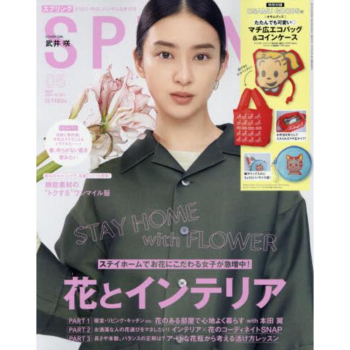 Spring 21年 5月号 付録 Osamu Goods たたんでも可愛いエコバッグ コインケース 雑誌付録 ダイアリー 発売予定 レビューブログ