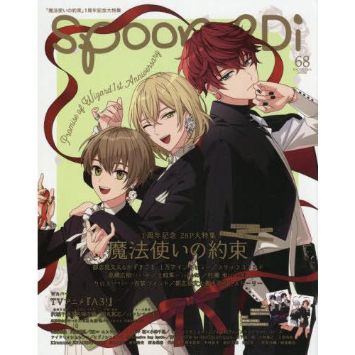 書籍とのメール便同梱不可 本 雑誌 Spoon 2di Vol 68 W表紙 B2ポスター 魔法使いの約束 Tvアニメ A3 付 Neobk ネオウィング Yahoo 店 通販 Yahoo ショッピング