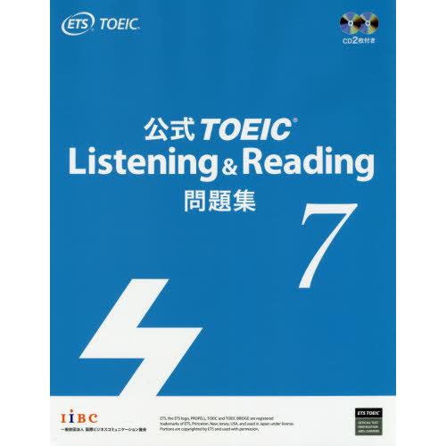 [本/雑誌]/公式 TOEIC Listening & Reading 問題集 7/ETS/著 | 
