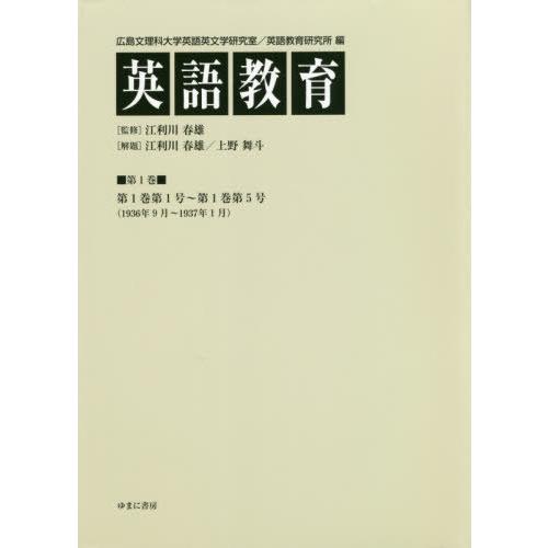 本 雑誌 英語教育 1 広島文理科大学英語英文学研究室 編 広島文理科大学英語教育研究所 編 江利川春雄 監修 英語その他 最新の納期情報をリンク先よりご確認下さい アプリ 商品情報をもっと見るのリンク先より確認しました Ilgaimportadora Com