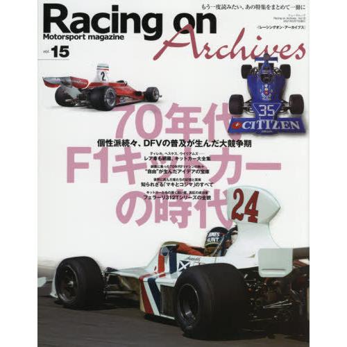 [本/雑誌]/Racing on Archive Vol.15 70年代 F1キットカーの時代 (ニューズムック)｜neowing