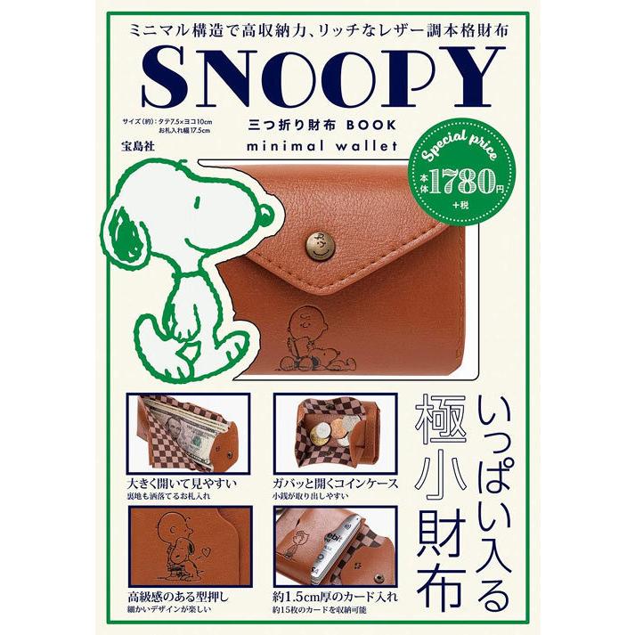 本 雑誌 Snoopy スヌーピー 三つ折り財布 Book Minimal Wallet 宝島社 単行本 ムック Neobk ネオウィング Yahoo 店 通販 Yahoo ショッピング