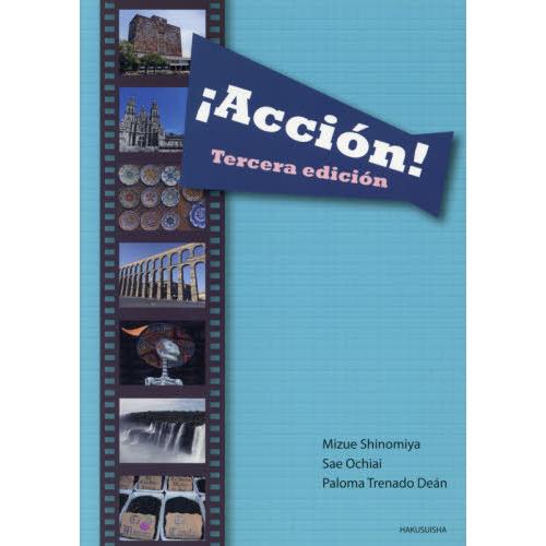 【送料無料】[本/雑誌]/アクシオン! [解答・訳なし]/四宮瑞枝/著 落合佐枝/著 PalomaTrenadoDean/著 | 