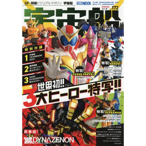 書籍とのゆうメール同梱不可 送料無料選択可 本 雑誌 宇宙船 Vol 172 ホビージャパンmook ホビージャパン 単行本 ムック Neobk ネオウィング Yahoo 店 通販 Yahoo ショッピング
