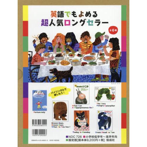 送料無料】[本/雑誌]/英語でもよめる超人気ロングセラー 全6巻/偕成社