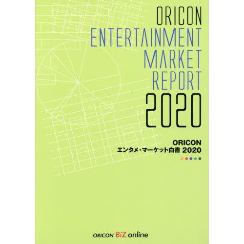 Web限定 本 雑誌 Oriconエンタメ マーケット オリコン リサーチ 楽天ランキング1位 Www Bodymindsoulcentre Com