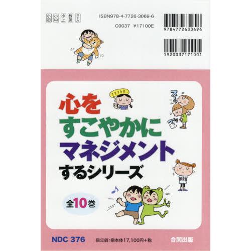 【送料無料】[本/雑誌]/心をすこやかにマネジメントするシ 全10/合同出版