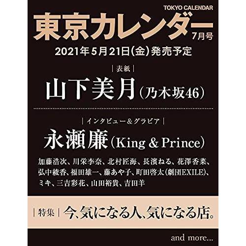 書籍のメール便同梱は2冊まで 本 雑誌 東京カレンダー