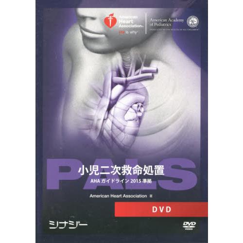 [本/雑誌]/PALS DVD (AHAガイドライン2015準拠)/AmericanHe