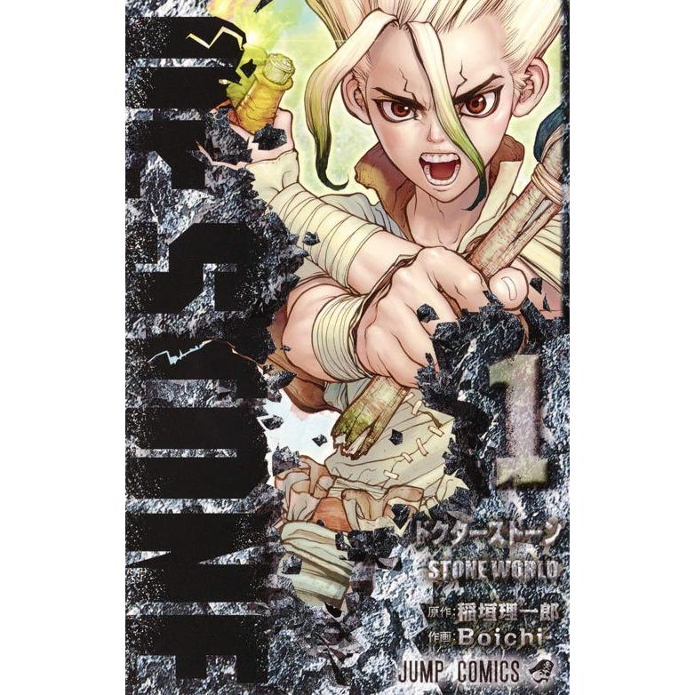 新しいコレクション 本 雑誌 新品全巻コミックセット Dr Stone 1 巻までセット ジャンプコミックス 稲垣理一郎 原作 Boichi 作画 雑 お歳暮 Www Aqtsolutions Com