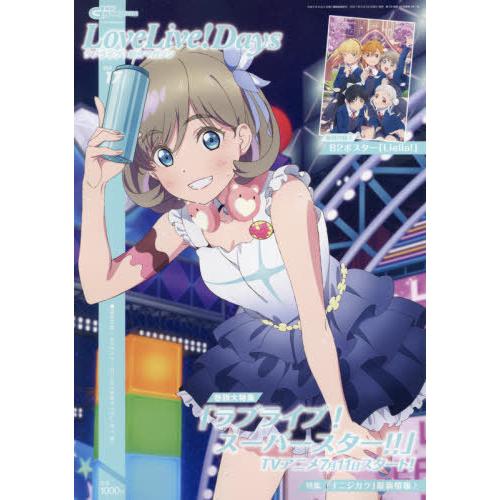 書籍のメール便同梱は2冊まで 本 雑誌 Lovelive Days