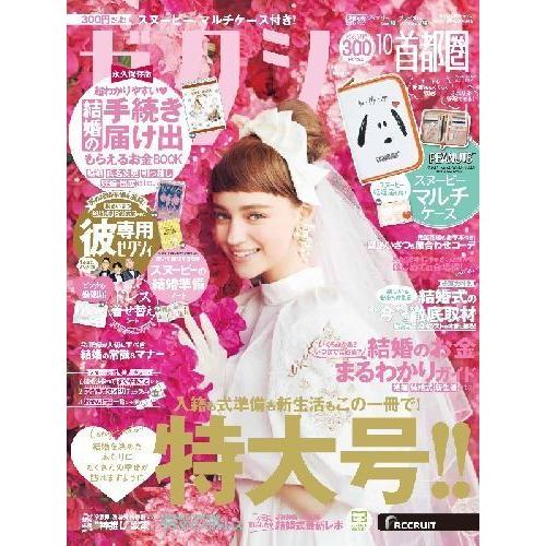 ゼクシィ 21年 10月号 付録 スヌーピー チャーリー ブラウン 仲良しすぎる貴重品マルチケース 雑誌付録 ダイアリー 発売予定 レビューブログ