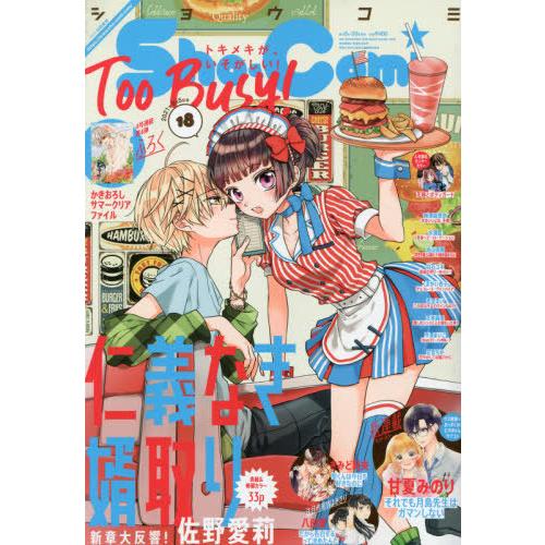 本 雑誌 Sho Comi 少女コミック 21年9月5日号 表紙 仁義なき婿取り 付録 チョコレート ヴァンパイア 濡れ男子クリ Neobk ネオウィング Yahoo 店 通販 Yahoo ショッピング