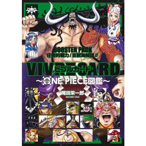 ワンピース　ONE PIECE ビブルカード 図鑑 VIVRE CARD～ONE PIECE図鑑～ NEW STARTER SET Vol.1／尾田