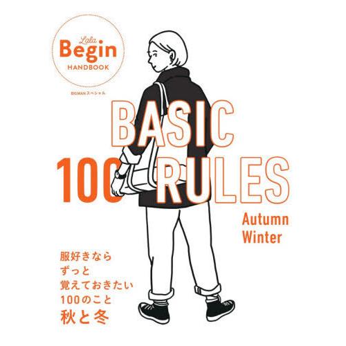 [本/雑誌]/BASIC100RULES 秋-冬 (ビッグマンスペシャル LaLa Begi)/Begin｜neowing