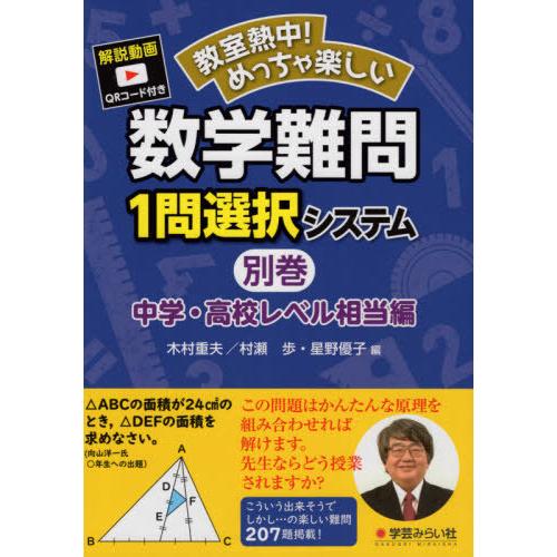 中学数学 難問 問題集 学習参考書 の商品一覧 本 雑誌 コミック 通販 Yahoo ショッピング