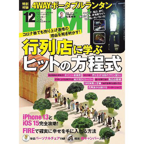 DIME ダイム 2021年 12月号 【付録】 4WAYポータブルランタン