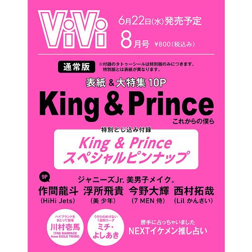 ViVi 2022年 8月号 通常版 King & Prince 【付録】 とじ込み King