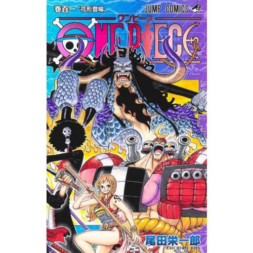 本/雑誌]/ONE PIECE ワンピース 101 (ジャンプコミックス)/尾田