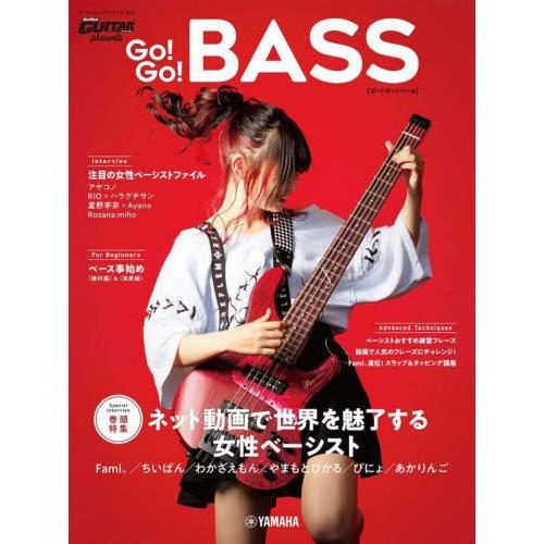【送料無料】[本/雑誌]/Go!Go!BASS (ヤマハムックシリーズ)/ヤマハミュージックエンタテインメント｜neowing