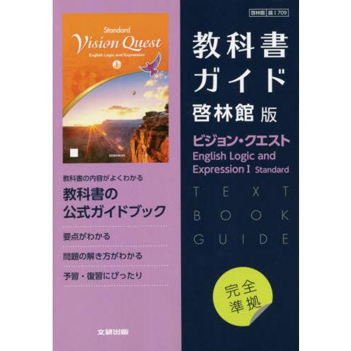 【送料無料】[本/雑誌]/啓林館版709ビジョンクエストLE1St (令4)/文研出版｜neowing