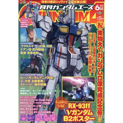 ガンダムエース 2022年 6月号 【付録】 RX-93ff νガンダム B2 ガンダムエース 2022年 6月号 【付録】 RX-93ff νガンダム B2