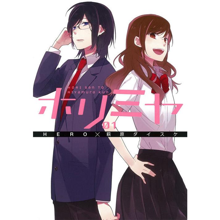 超爆安 送料無料】[本/雑誌]/[新品全巻コミックセット] ホリミヤ [全1 全巻セット
