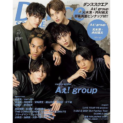 [本/雑誌]/Dance SQUARE (ダンススクエア) vol.47 【表紙】 Aぇ! Group (HINOD｜neowing