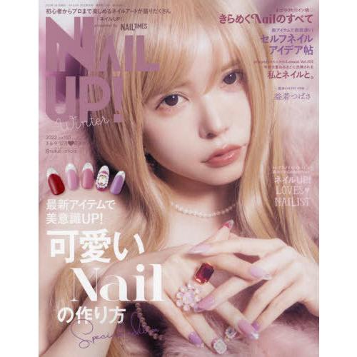 本 雑誌 ネイルup 22年1月号 益若つばさ ブティック社 雑誌
