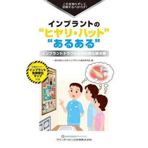 書籍のメール便同梱は2冊まで 送料無料 本 雑誌 インプラントの ヒヤリ ハット あるある これを知らずして治療するべからず インプラ 臨床歯科学 最新の納期情報をリンク先よりご確認下さい Pc スマホ 商品ページのリンク先より確認しました Belyi Krolik Ru