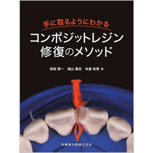 GP・小児・矯正が共に考える 実践早期治療 : GP・小児・矯正が共に