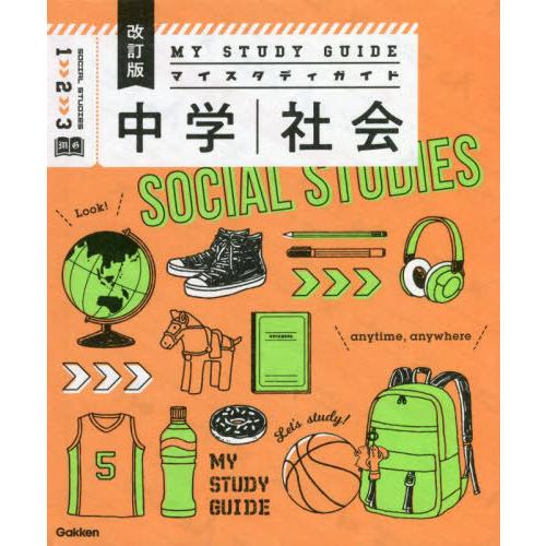 人気提案 中学教科別参考書 22 03発売 本 雑誌 マイスタディガイド中学社会 学研プラス Www Threeriversofs Com