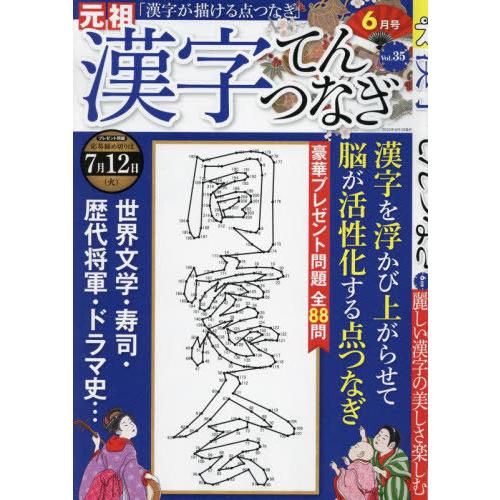 漢字 点つなぎの商品一覧 通販 Yahoo ショッピング