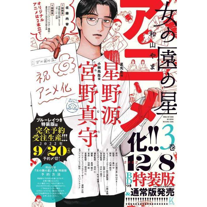 女の園の星 3 特装版 アニメBlu-ray レポ漫画4Pリーフレット 和山やま 本/雑誌]/女の園の星 3 【特装版】オリジナルアニメBD (ブルーレイ