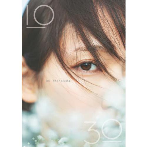送料無料】[本/雑誌]/吉岡里帆 Wアニバーサリー写真集 日日 【通常版