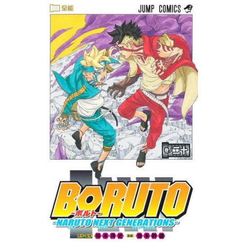 BORUTO NARUTO NEXT GENERATIONS 全20巻