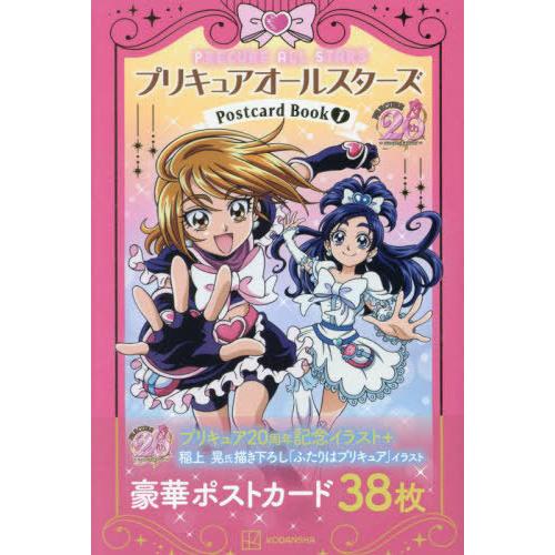 送料無料】[本/雑誌]/プリキュア20周年 ポストカードブック1/講談社