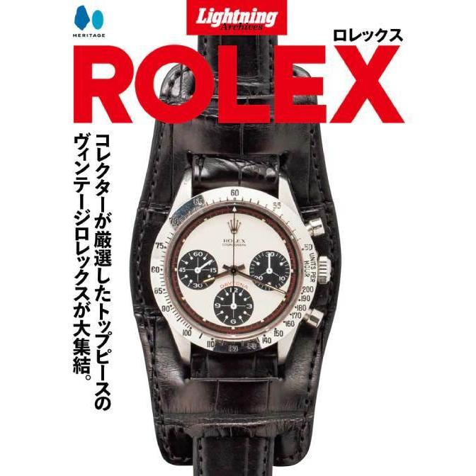 [本/雑誌] 【復刻版】 Lightning Archives ロレックス/ヘリテージ