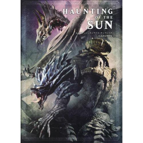 本/雑誌]/HAUNTING OF THE SUN モンスターハンターライズ:サンブレイク