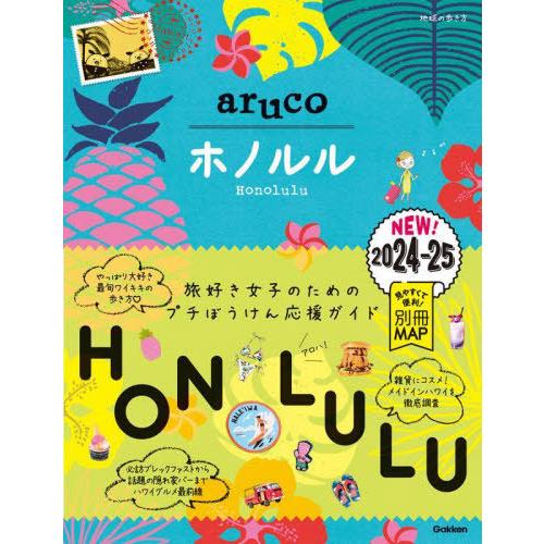 [本/雑誌]/地球の歩き方aruco 11/地球の歩き方 | 