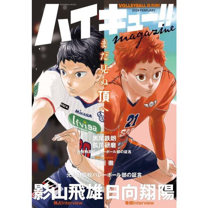 ハイキュー本 【公式通販】