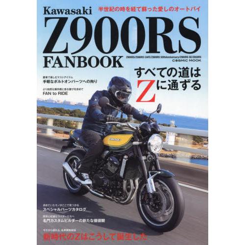 本/雑誌]/Kawasaki Z900RS FANBOOK (COSMIC Mook)/コスミック出版