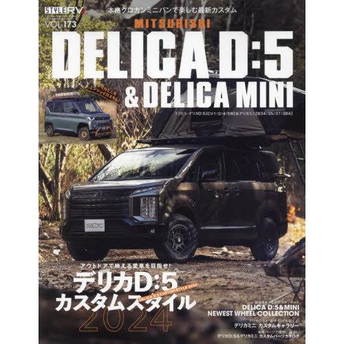 【zenchan】デリカd5① 送料無料】[本/雑誌]/ミツビシ デリカD:5&デリカミニ (NEWS)/三栄