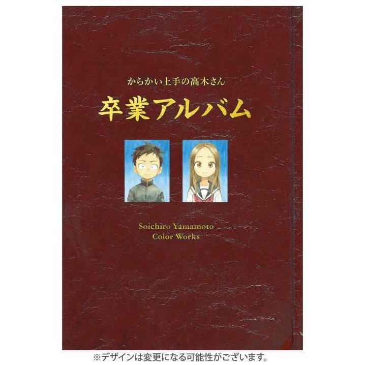 からかい上手の高木さん全巻+卒業アルバム+ゲッサン11月号 【公式通販】