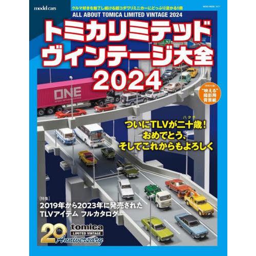 送料無料】[本/雑誌]/トミカリミテッドヴィンテージ大全2024 (NEKO