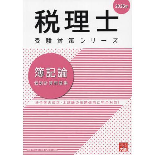 税理士講座テキスト,過去問など(2015年版)