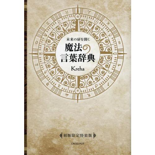 【レア本】あなたを豊かにする魔法の言葉　特典「影響力の科学」、「新規獲得事例集」 レア本】あなたを豊かにする魔法の言葉 特典「影響力の科学