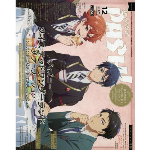 本/雑誌]/PASH! (パッシュ) 2025年12月号 【W表紙】 『ディズニー