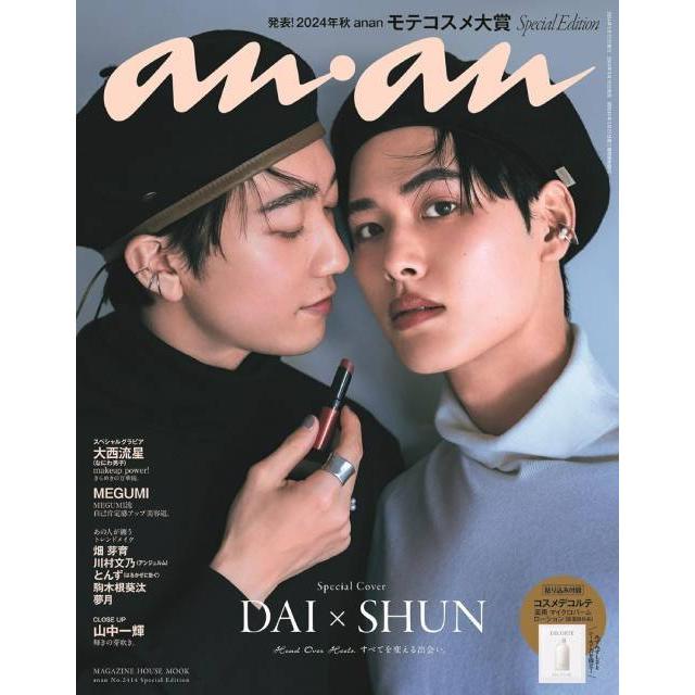 新発売 新商品 本/雑誌]/an・an 【表紙 Edition Special No.2414 (アンアン) アート/エンタメ/ホビー