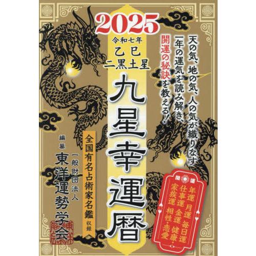 Amazon.co.jp: 九星開運暦 平成19年 9: 毎日の運勢 : 日本占術